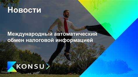 Международная